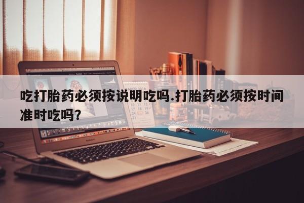 打胎药网上购买动态 第40页